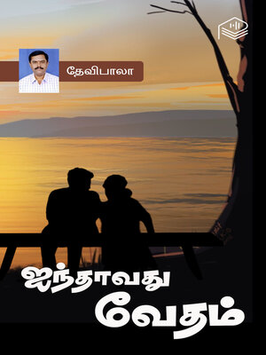 cover image of Aindhavathu Vedham!